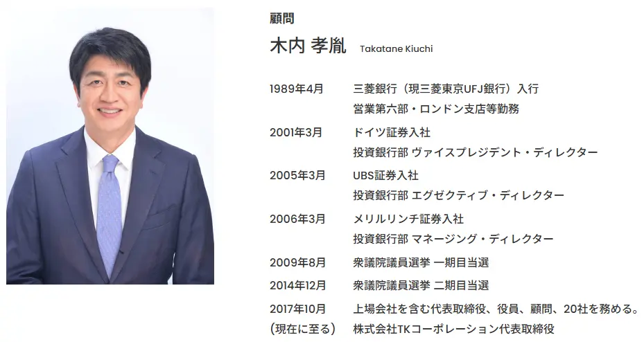 アクション合同会社顧問木内 孝胤 氏