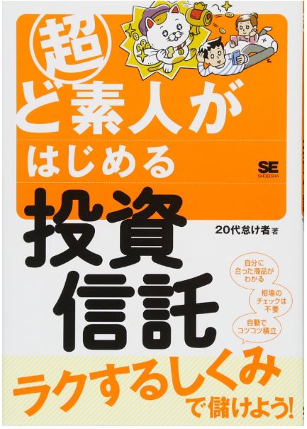 投資信託で運用するなら読んでおくべきおすすめの本 2021年版 元証券ウーマンが徹底比較 目標利回り別1000万円おすすめ資産運用ランキング