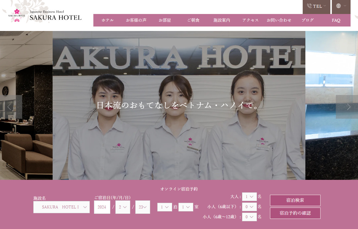 sakura Hotelのホームぺージ